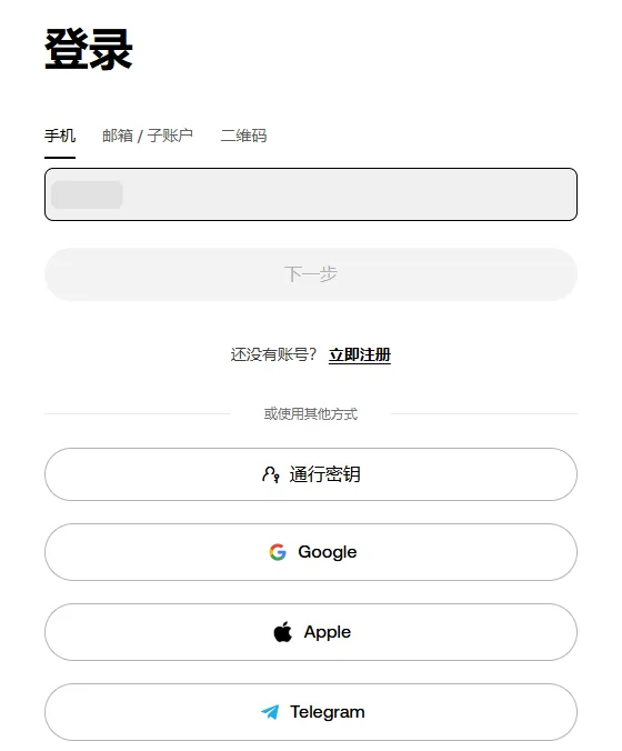 欧易电脑版登录页的登录区，显示手机、邮箱 / 子账户、二维码三个页签，下方是通行密钥、Google、Apple、Telegram 等其他登录方式