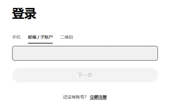 欧易电脑版登录页切到邮箱 / 子账户页签，只有一个空输入框和灰色的下一步按钮