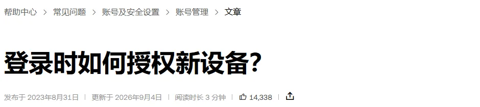 欧易帮助页《登录时如何授权新设备？》的页头，显示面包屑、标题、发布和更新日期