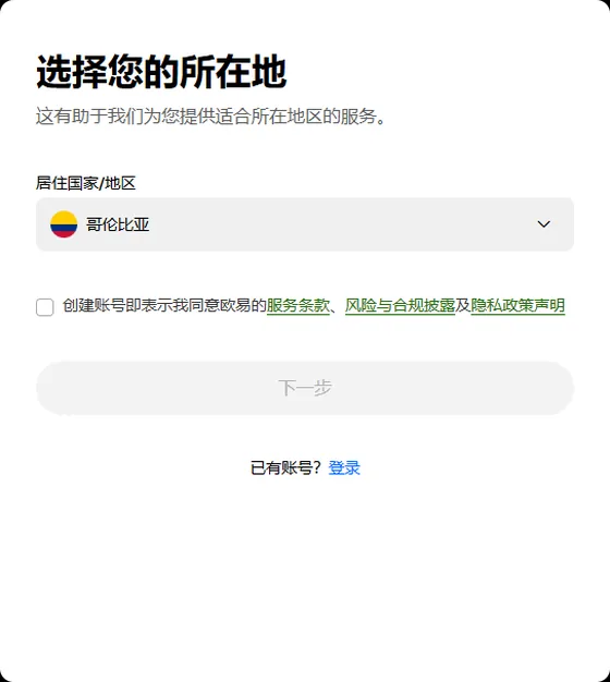 欧易注册第 1 屏，居住国家/地区已选，下方出现未勾选的条款行和灰色的下一步按钮