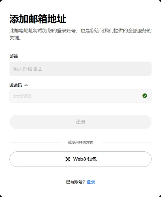 欧易注册第 2 屏添加邮箱地址，邀请码一行已展开，输入框里是 btc6988 并带绿色对勾，注册按钮为灰色